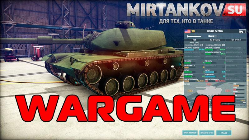 Wargame: Airland Battle - новая игра Другие игры