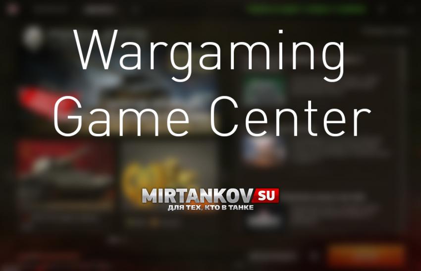 Единый лаунчер Wargaming Game Center Новости