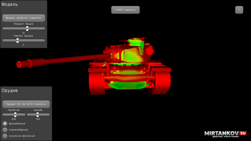 WoT Armor Inspector - изучаем броню танков на планшете для WoT Программы