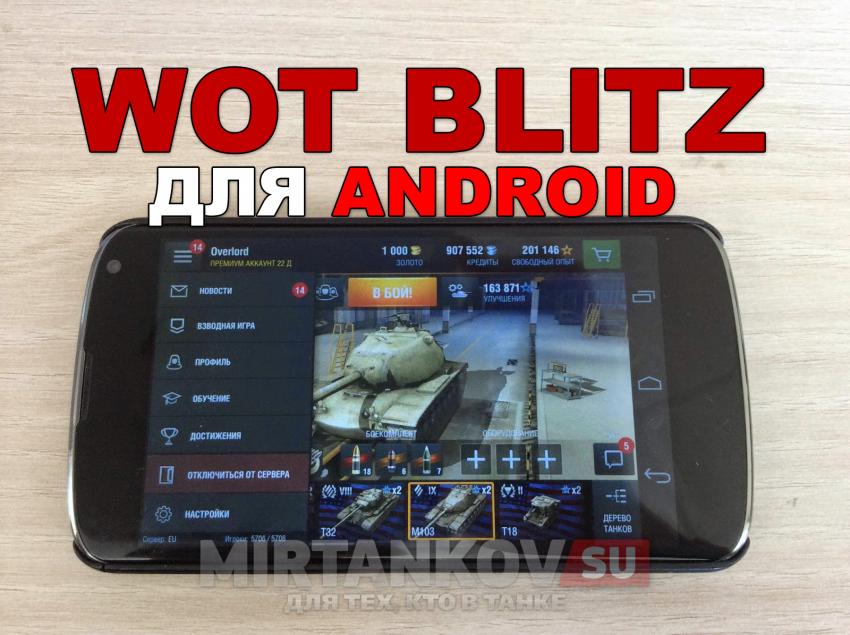 WOT Blitz на Android - ответы разработчиков Новости