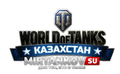 Сервер World of Tanks в Казахстане появится в 2016 году Новости