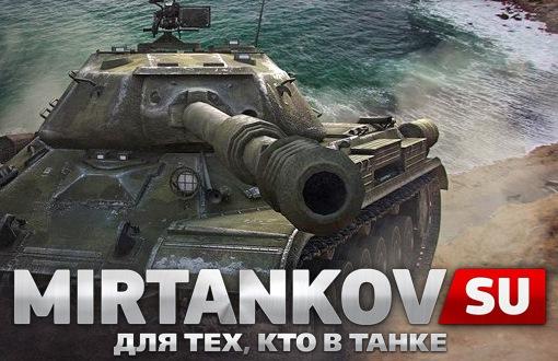 Что скрыли в 9.2 и World of Tanks 2.0 Новости
