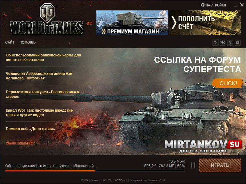 Новый лаунчер World of Tanks Новости