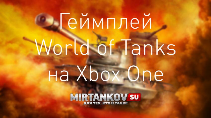 Ночные бои и погодные условия в World of Tanks Xbox One Новости