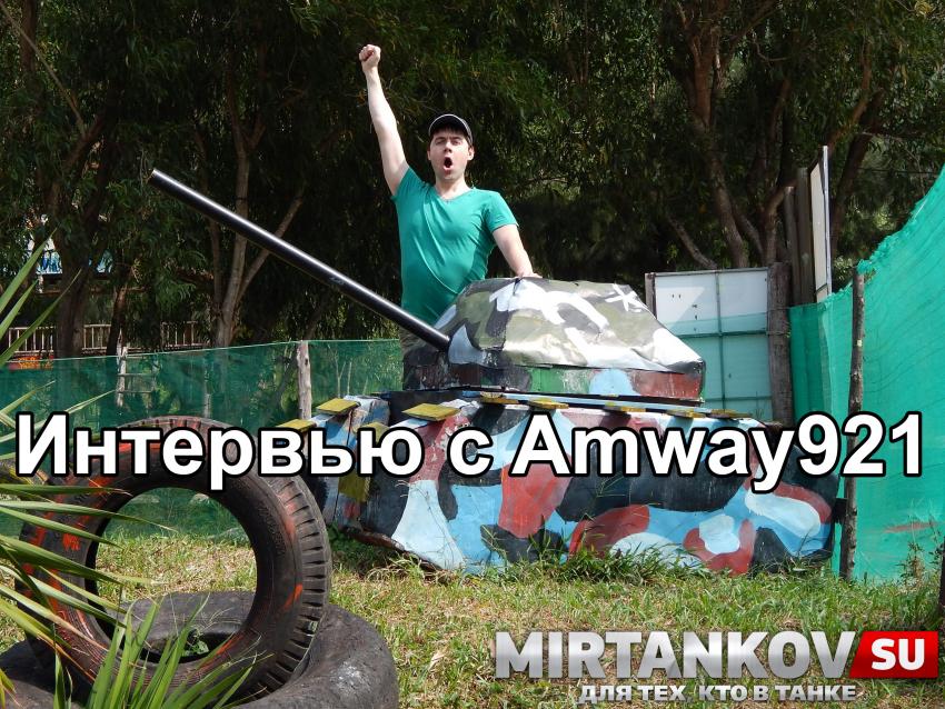 Интервью с Amway921 Новости