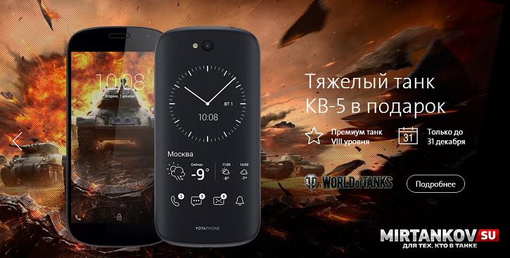 Бонус код на КВ-5 за покупку телефона Новости