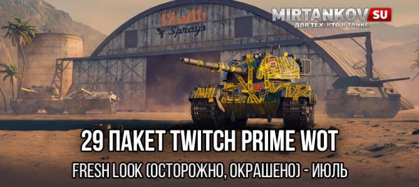 29 пакет – Осторожно окрашено (Fresh Look, июль) Amazon Prime Gaming для World of Tanks
