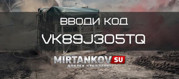 Новый бонус код на ноябрь 2020 (4/5) для World of Tanks  Бонус и инвайт коды для WoT 2020 и WoWs