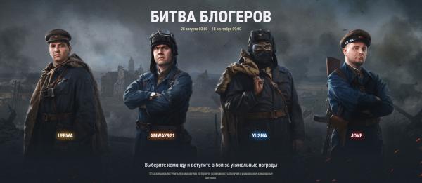 Битва блогеров Новости
