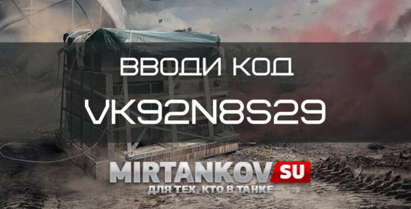 Бонус код «Операции Контакт» для World of Tanks 2020 (октябрь-ноябрь) Бонус и инвайт коды для WoT 2020 и WoWs