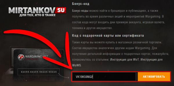 Бонус-код для World of Tanks на резервы - октябрь 2020 Бонус и инвайт коды для WoT 2020 и WoWs