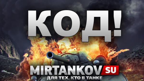 Новый бонус код - август 2019 Новости
