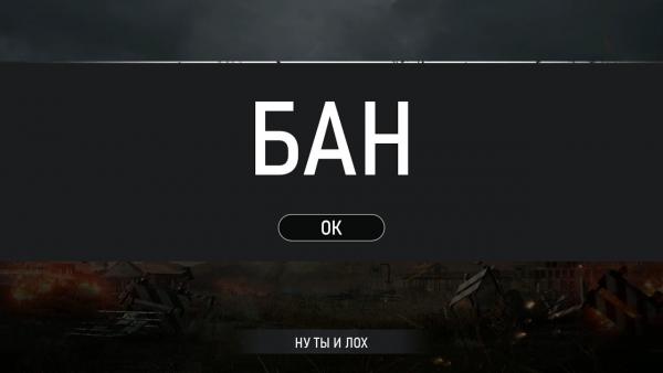 Читеры бомбят из-за очередной волны банов WOT Новости