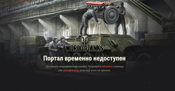 WOT не запускается после обновления Новости
