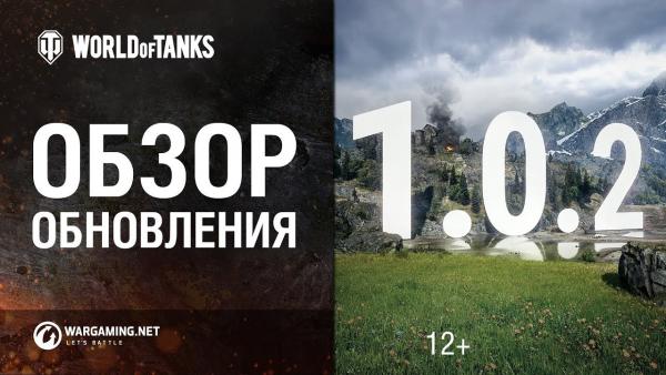Вышло обновление 1.0.2 Новости