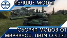 autoaim от sae для wot autoaim от sae для wot