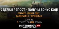 Итоги розыгрыша голды и бонус кодов от 25 апреля 2015 Итоги розыгрыша голды и бонус кодов от 25 апреля 2015 Конкурсы