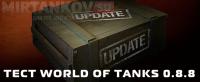 Тест World of Tanks 0.8.8 начался! Тест World of Tanks 0.8.8 начался! Новости