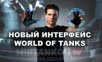 Новый интерфейс в 0.9.3 Новый интерфейс в 0.9.3 Новости