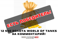 Победитель забрал 12 500 золота! Победитель забрал 12 500 золота! Новости