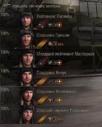 WoT - умения экипажа WoT - умения экипажа
