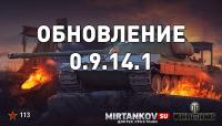 Вышло обновление 0.9.14.1 - что добавили и как быстро вернуть все моды? Вышло обновление 0.9.14.1 - что добавили и как быстро вернуть все моды? Новости