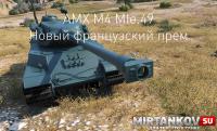 Новый танк - AMX M4 Mle.49 Новый танк - AMX M4 Mle.49 Новости