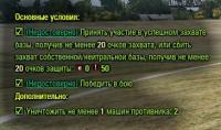 Ангел - статус выполнения ЛБЗ в бою для World of Tanks Ангел - статус выполнения ЛБЗ в бою для World of Tanks Интерфейс