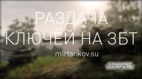 Раздача ключей на ЗБТ Armored Warfare Раздача ключей на ЗБТ Armored Warfare Новости
