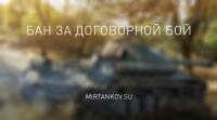 Вторая волна банов от WG Вторая волна банов от WG Новости