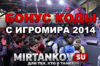 Бонус коды с Игромира 2014 Бонус коды с Игромира 2014 Новости