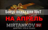 Будет ли бонус код в апреле 2018? Будет ли бонус код в апреле 2018? Новости