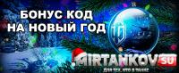 Новогодний бонус код на три дня према Новогодний бонус код на три дня према Новости