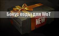Wargaming извиняется за простой и дарит бонус код! Wargaming извиняется за простой и дарит бонус код! Новости
