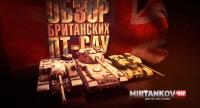 Обзор британских ПТ-САУ Обзор британских ПТ-САУ Танки