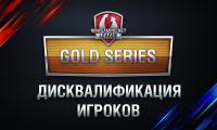Бан киберспортсменов WGL за продажу мест в клане Бан киберспортсменов WGL за продажу мест в клане Новости