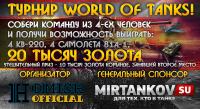 Турнир WOT - выиграй золото и КВ-220! Турнир WOT - выиграй золото и КВ-220! Конкурсы