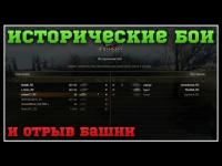 Исторические бои и взрыв БК (0.9.0) Исторические бои и взрыв БК (0.9.0) Видео