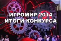 Итоги конкурса с Игромира 2014 Итоги конкурса с Игромира 2014 Конкурсы