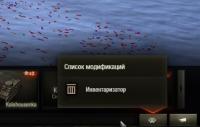 Инвентаризатор - быстрое управление складом для WoT Инвентаризатор - быстрое управление складом для WoT Разные моды