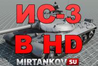 Первый скриншот ИС-3 в HD Первый скриншот ИС-3 в HD Новости