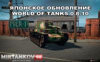 Когда выйдет обновление 0.8.10? Когда выйдет обновление 0.8.10? Новости