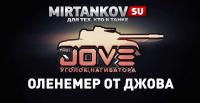 Скачать оленемер от Джова для World of Tanks Скачать оленемер от Джова для World of Tanks XVM