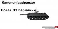 Новый танк - Kanonenjagdpanzer Новый танк - Kanonenjagdpanzer Новости