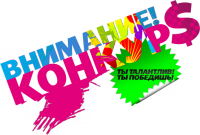 Конкурс Конкурс