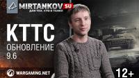 КТТС - обновление 0.9.6 КТТС - обновление 0.9.6 Новости