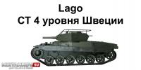 Средний танк 4 уровня Швеции - Lago Средний танк 4 уровня Швеции - Lago Новости