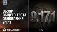 Общий тест 9.17.1 Общий тест 9.17.1 Новости