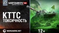 КТТС №30 - Токсичность КТТС №30 - Токсичность Новости