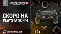 Трейлер World of Tanks на PlayStation 4 Трейлер World of Tanks на PlayStation 4 Новости